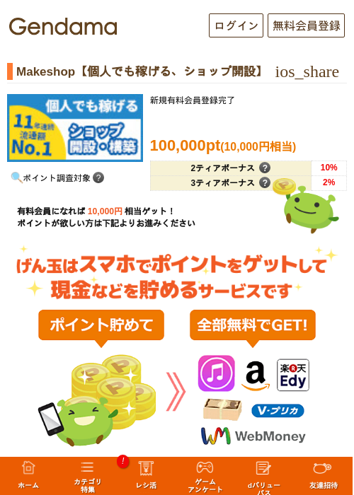 Makeshop【個人でも稼げる、ショップ開設】の過去最高画像（げん玉・2026年5月9日）