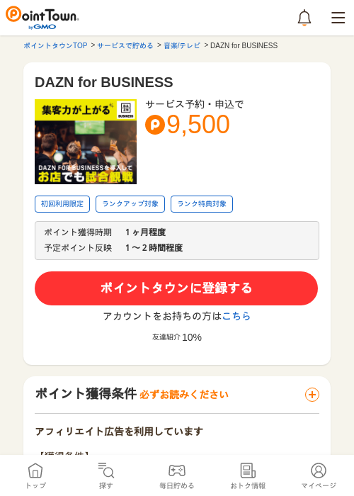 DAZNの過去最高画像（ポイントタウン・2026年5月9日）