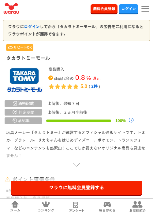 タカラの過去最高画像（ワラウ・2026年4月1日）