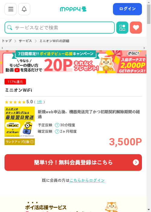 wifiの過去最高画像（モッピー・2026年2月27日）
