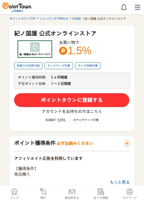 紀ノ国屋 公式オンラインストアの過去最高画像（ポイントタウン・2026年5月24日）