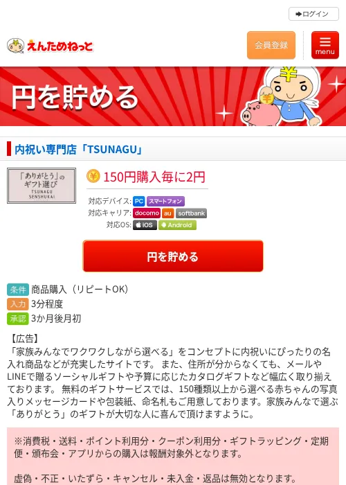 内祝い専門店「TSUNAGU」の過去最高画像（えんためねっと・2026年6月10日）
