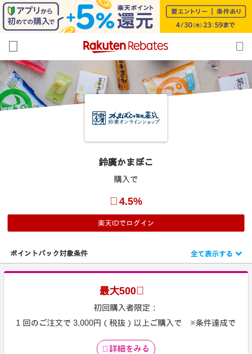鈴廣かまぼこの過去最高画像（楽天リーベイツ・2026年4月26日）