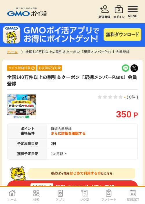 パーの過去最高画像（GMOポイ活・2026年4月6日）