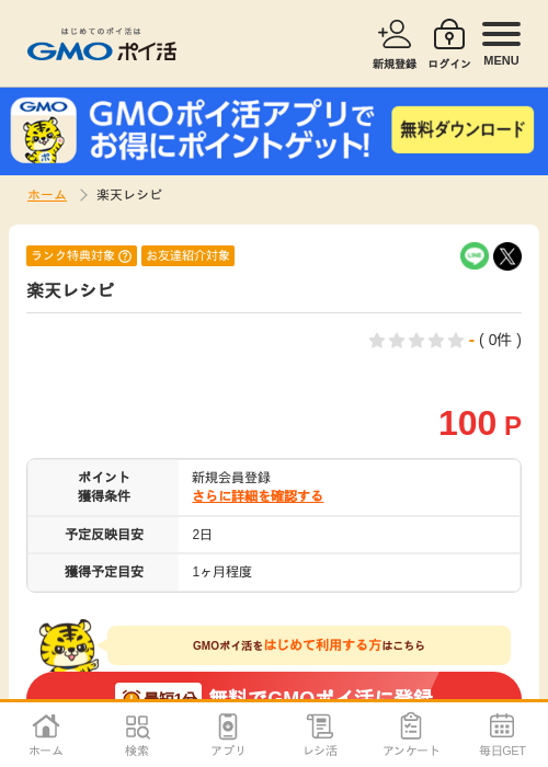 楽天レシピの過去最高画像（GMOポイ活・1970年1月1日）