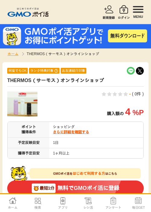 ラインの過去最高画像（GMOポイ活・2026年4月5日）