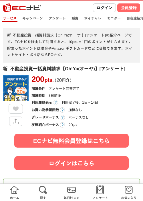 Oh Ya 一括資料請求の過去最高画像（ECナビ・2026年4月20日）