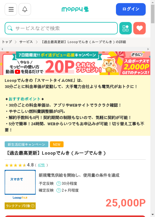 loooの過去最高画像（モッピー・2026年3月3日）