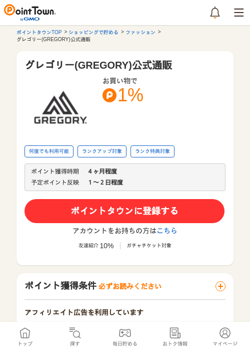 グレゴリー(GREGORY)公式通販の過去最高画像（ポイントタウン・2026年5月24日）