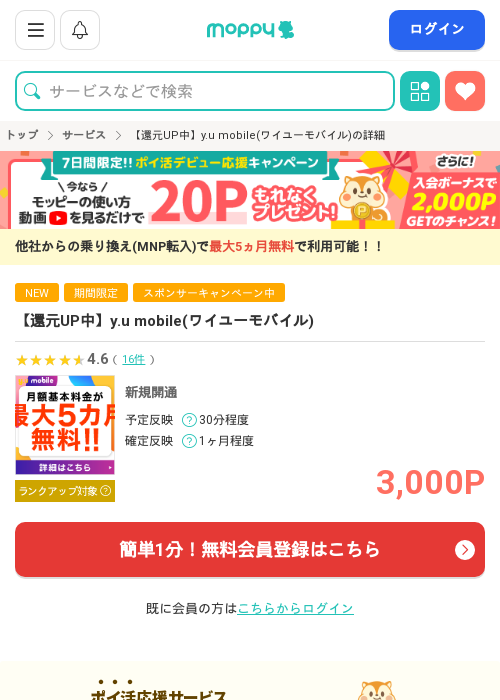 y.umobileの過去最高画像（モッピー・2026年3月19日）