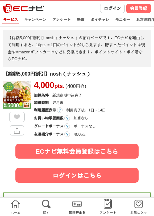noshの過去最高画像（ECナビ・2026年4月23日）