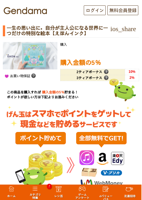 一生の思い出に。自分が主人公になる世界に一つだけの特別な絵本【えほんインク】の掲載記録画像（げん玉・2026年5月6日）