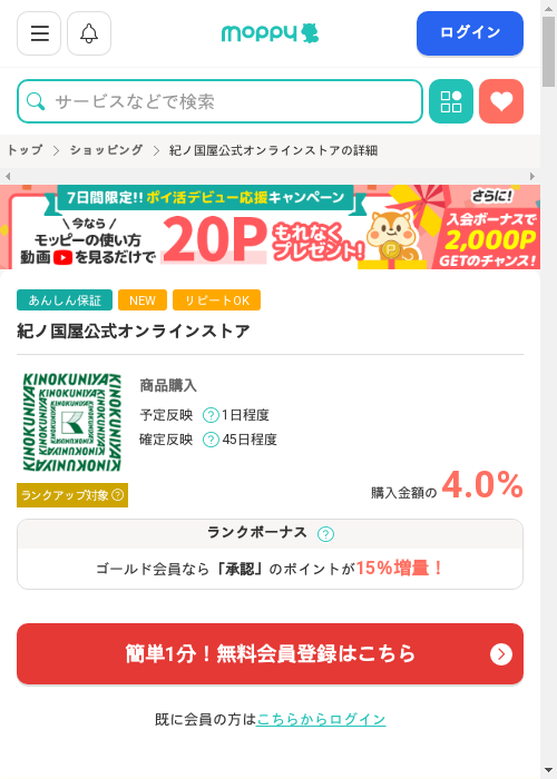 インの過去最高画像（モッピー・2026年3月13日）