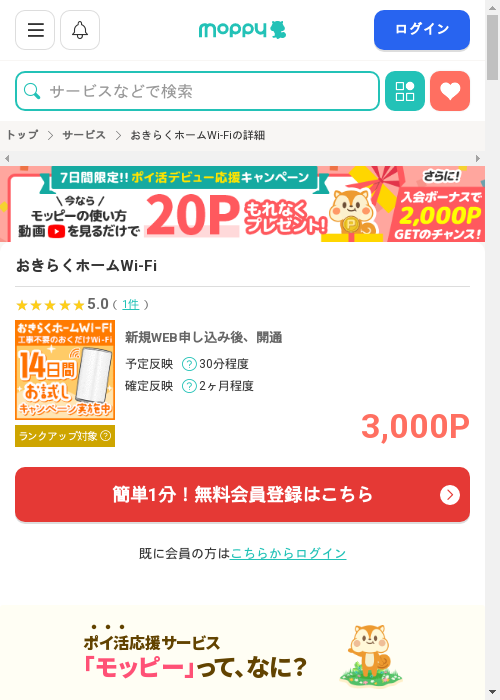 モッピー過去最高画像