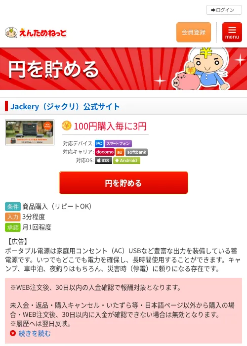 Jackery（ジャクリ）公式サイトの過去最高画像（えんためねっと・2026年6月10日）