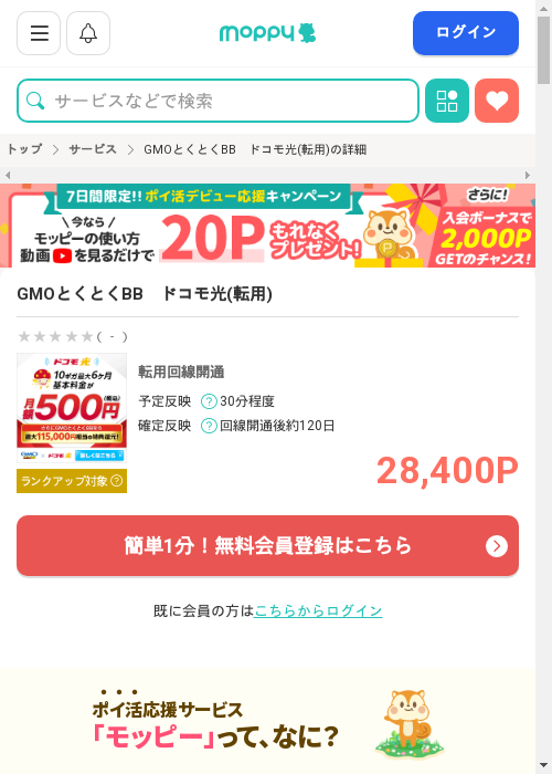 モッピー過去最高画像