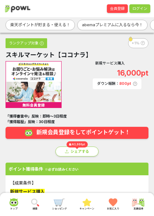 スキルの過去最高画像（Powl・2026年3月19日）