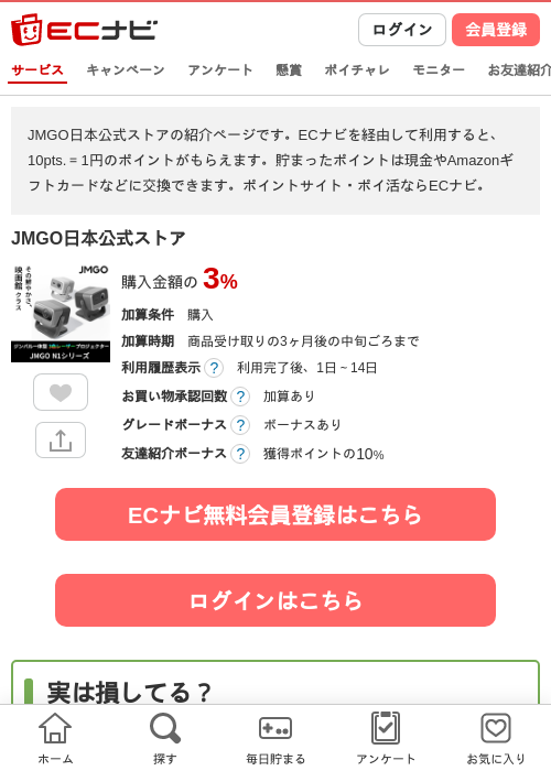 go goの過去最高画像（ECナビ・2026年4月11日）