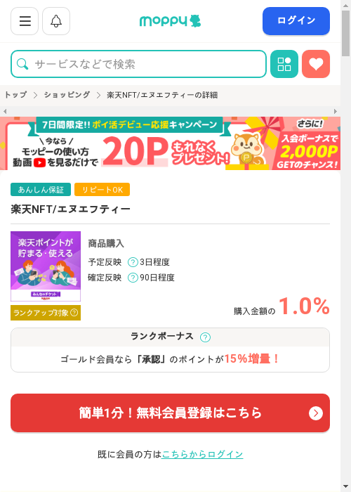 モッピー過去最高画像