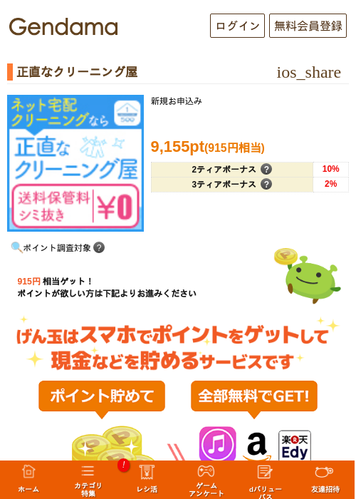正直なクリーニング屋の掲載記録画像（げん玉・2026年5月11日）