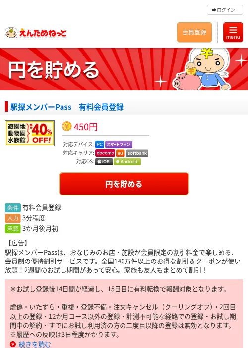 駅探メンバーPass　有料会員登録の過去最高画像（えんためねっと・2026年6月10日）