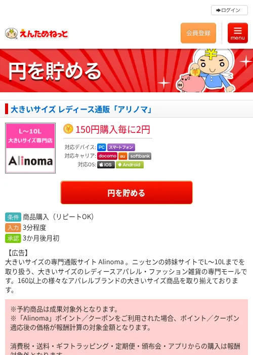 大きいサイズ レディース通販「アリノマ」の過去最高画像（えんためねっと・2026年6月10日）