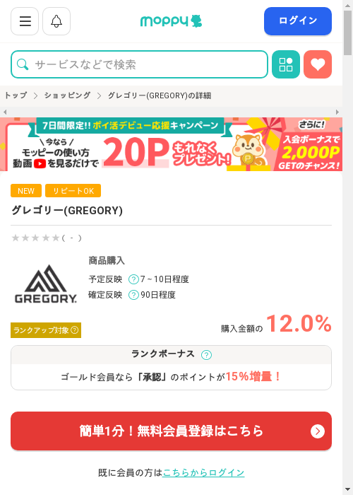 go goの過去最高画像（モッピー・2026年3月13日）
