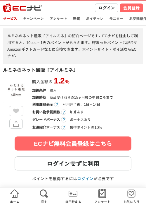ルミネのネット通販「アイルミネ」の掲載記録画像（ECナビ・2026年4月19日）