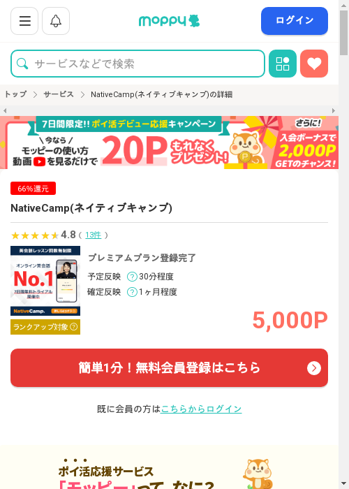 モッピー過去最高画像