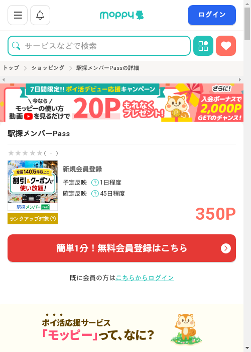 モッピー過去最高画像