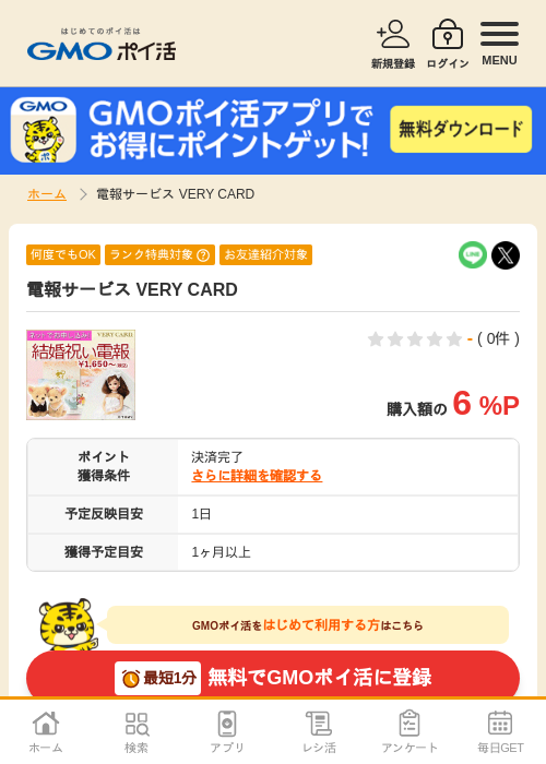 RDの過去最高画像（GMOポイ活・2026年4月5日）