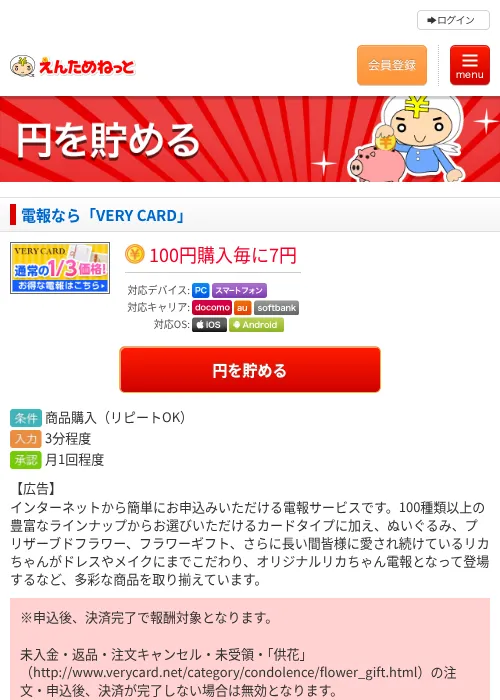 電報なら「VERY CARD」の掲載記録画像（えんためねっと・2026年6月10日）