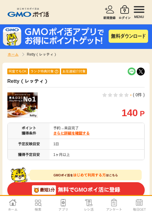tyの過去最高画像（GMOポイ活・2026年4月5日）