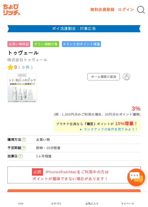 トゥヴェールの過去最高画像（ちょびリッチ・2026年4月30日）