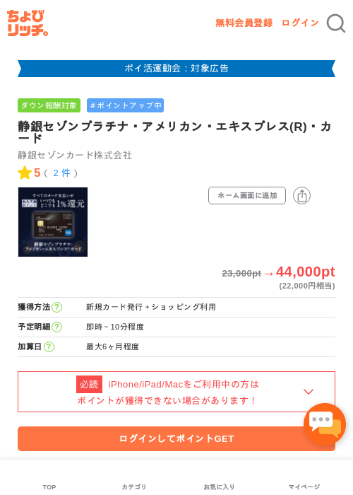 アメリカン エキスプレス カードの過去最高画像（ちょびリッチ・2026年4月28日）