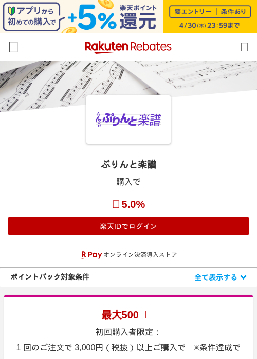 ぷりんと楽譜の過去最高画像（楽天リーベイツ・2026年4月27日）