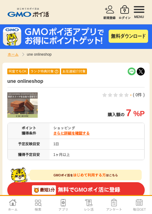 hopの過去最高画像（GMOポイ活・2026年4月6日）