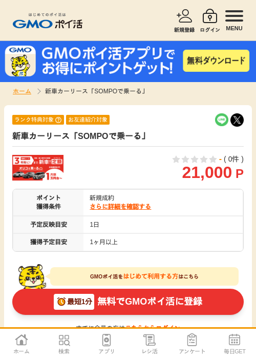 soの過去最高画像（GMOポイ活・2026年4月5日）