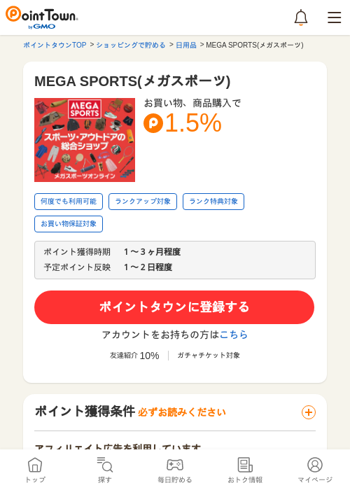 MEGA SPORTS(メガスポーツ)の過去最高画像（ポイントタウン・2026年5月24日）