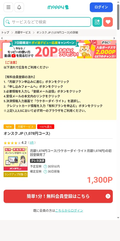 1 1 1 1 1 1 1 1の過去最高画像（モッピー・2026年3月1日）