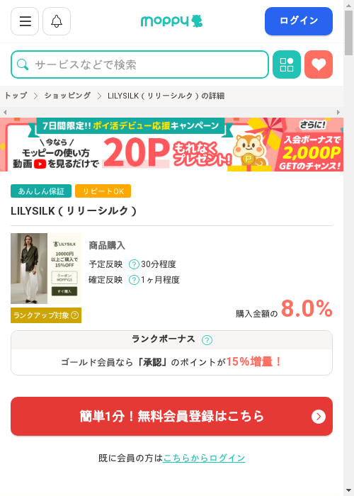 モッピー過去最高画像