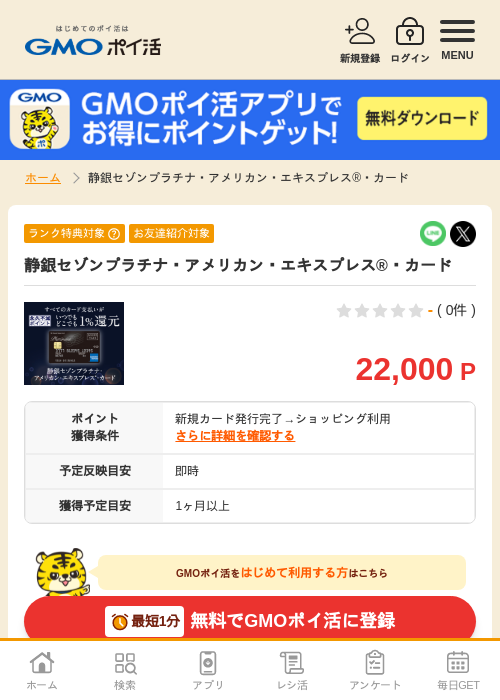 セゾン カードの過去最高画像（GMOポイ活・2026年4月5日）