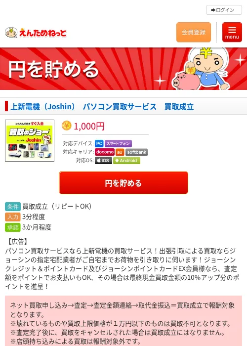 上新電機（Joshin）　パソコン買取サービス　買取成立の過去最高画像（えんためねっと・2026年6月9日）