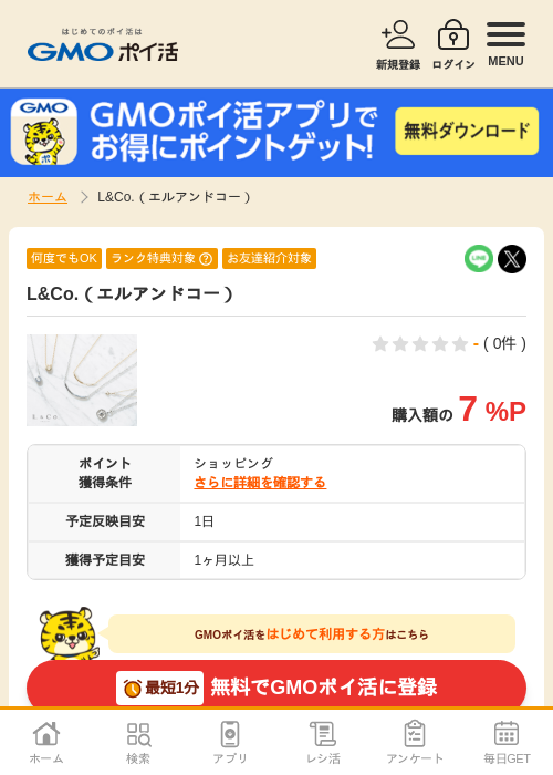 Coの過去最高画像（GMOポイ活・2026年4月5日）