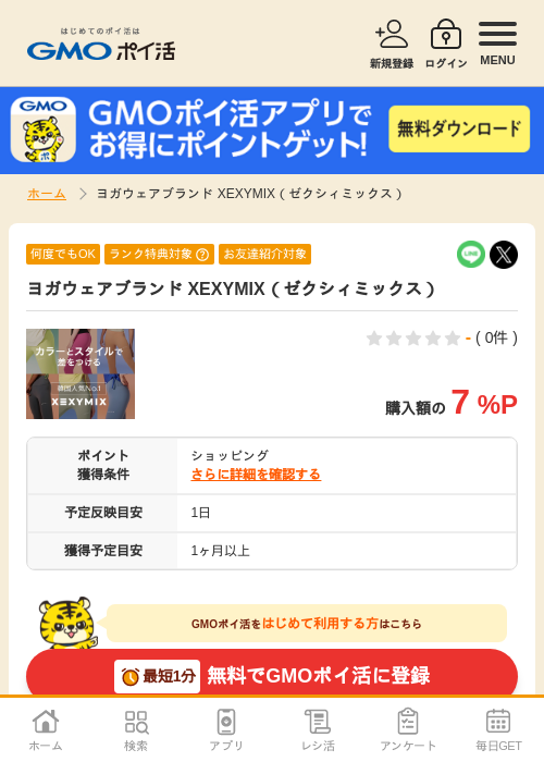 ヨガの過去最高画像（GMOポイ活・2026年4月6日）
