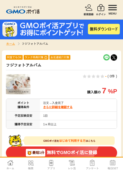 フジの過去最高画像（GMOポイ活・2026年4月6日）