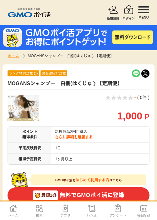 ジャンプの過去最高画像（GMOポイ活・2026年4月5日）