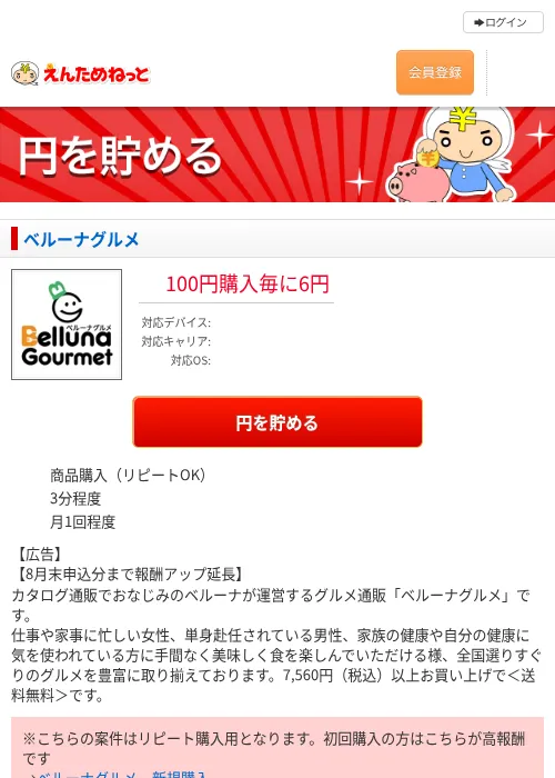 ベルーナグルメの掲載記録画像（えんためねっと・2026年6月10日）