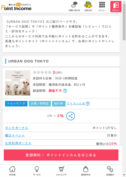 OKの過去最高画像（ポイントインカム・2026年3月10日）