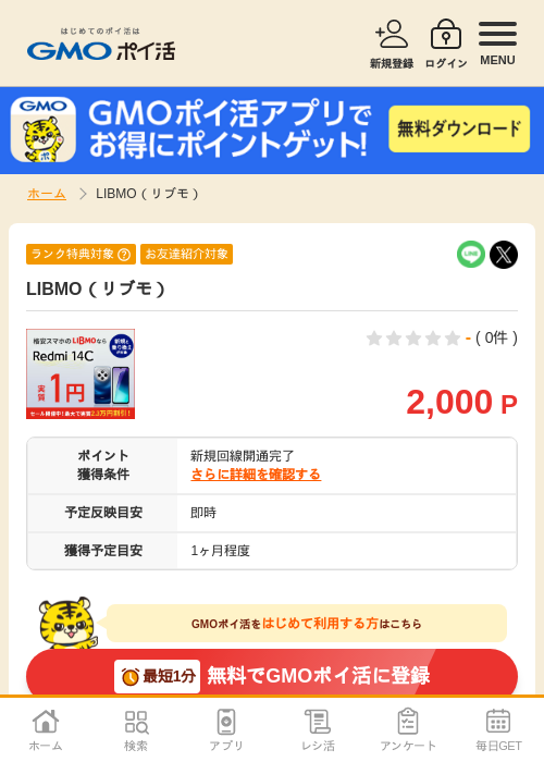 Liの過去最高画像（GMOポイ活・2026年4月5日）